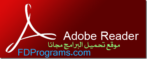 تحميل برنامج pdf