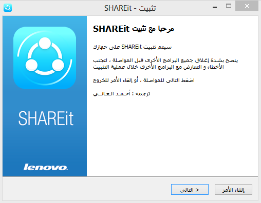 تحميل برنامج shareit - صورة من تنصيب برنامج shareit للكمبيوتر 