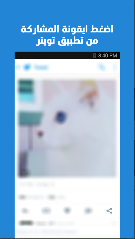 تحميل برنامج حفظ الصور المتحركة GIF من تويتر