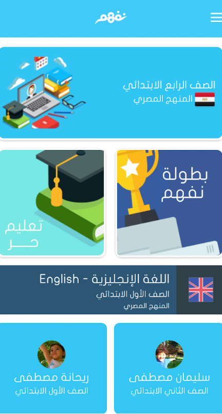 تحميل برنامج نفهم Nafham المناهج التعليمية والامتحانات