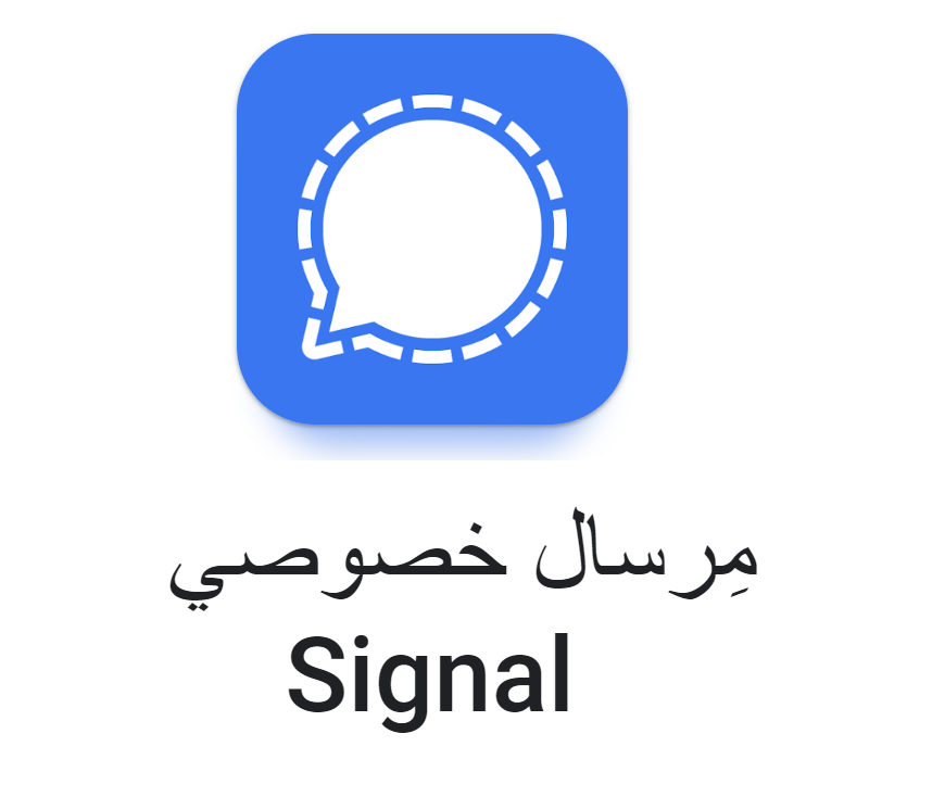 تحميل برنامج سيجنال signal